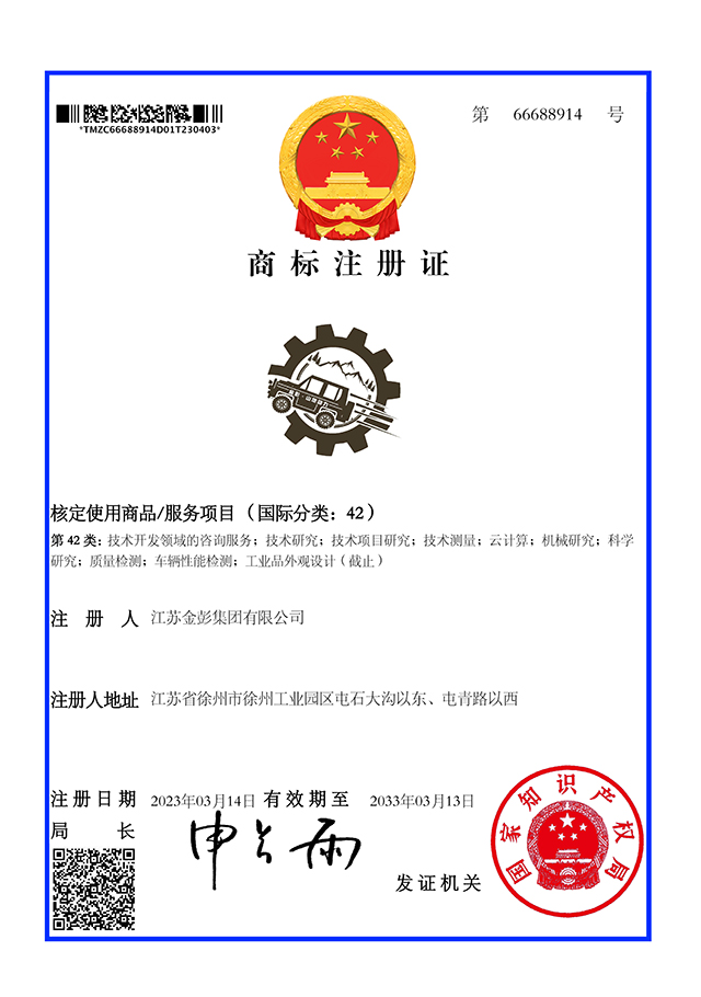 山地動(dòng)力-66688914-商標(biāo)注冊證.jpg